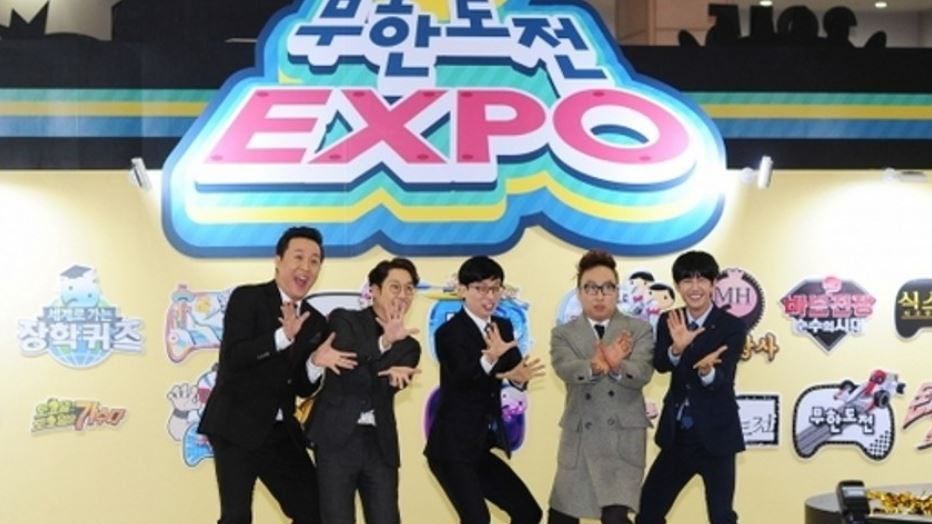 무한도전 엑스포 현장 사진 1